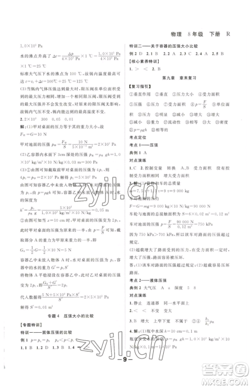 延边大学出版社2023全程突破八年级下册物理人教版参考答案 延边大学出版社2023全程突破八年级下册物理人教版参考答案