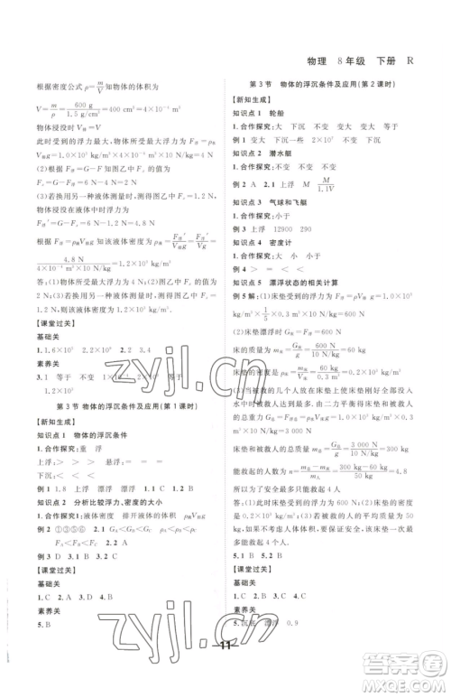 延边大学出版社2023全程突破八年级下册物理人教版参考答案