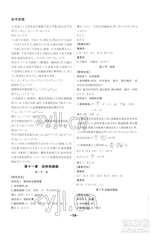 延边大学出版社2023全程突破八年级下册物理人教版参考答案