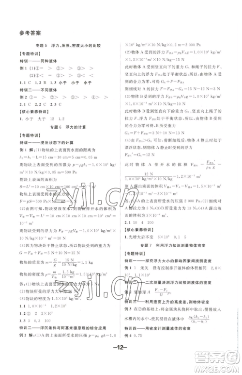 延边大学出版社2023全程突破八年级下册物理人教版参考答案 延边大学出版社2023全程突破八年级下册物理人教版参考答案