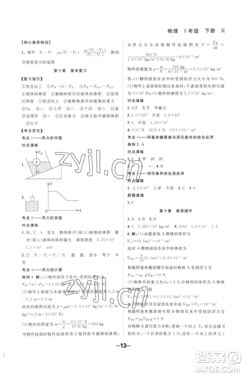 延边大学出版社2023全程突破八年级下册物理人教版参考答案