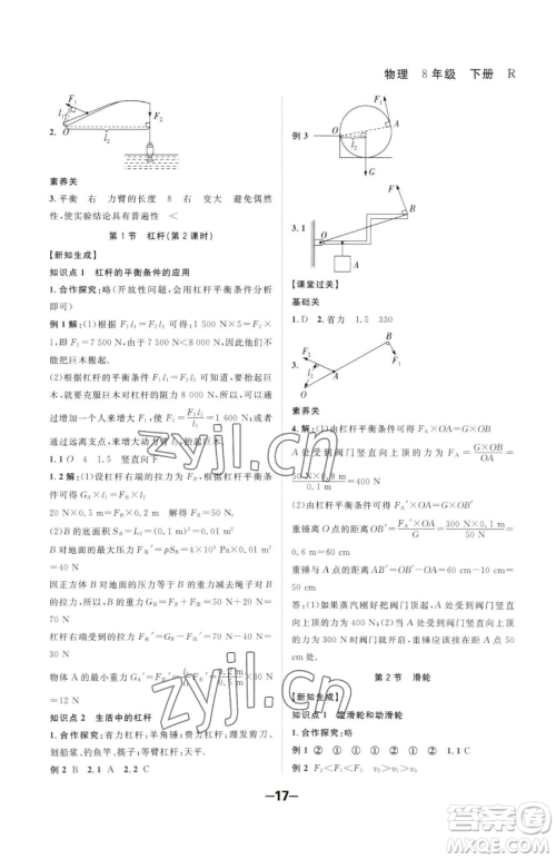延边大学出版社2023全程突破八年级下册物理人教版参考答案 延边大学出版社2023全程突破八年级下册物理人教版参考答案