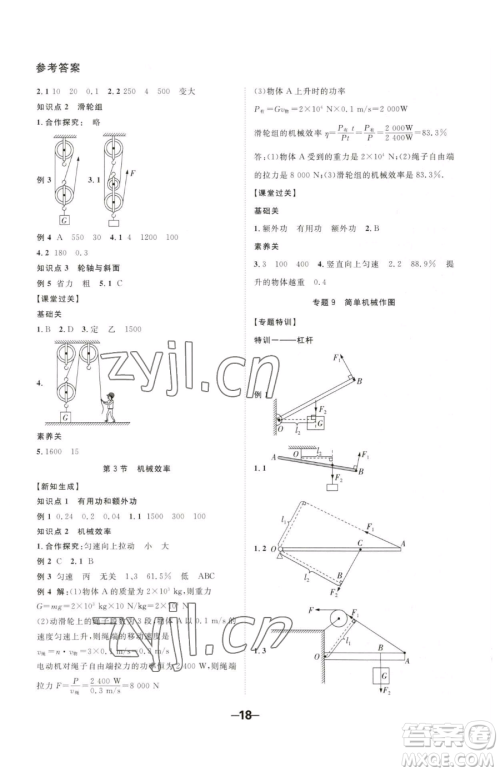 延边大学出版社2023全程突破八年级下册物理人教版参考答案