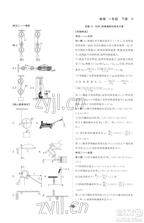 延边大学出版社2023全程突破八年级下册物理人教版参考答案 延边大学出版社2023全程突破八年级下册物理人教版参考答案