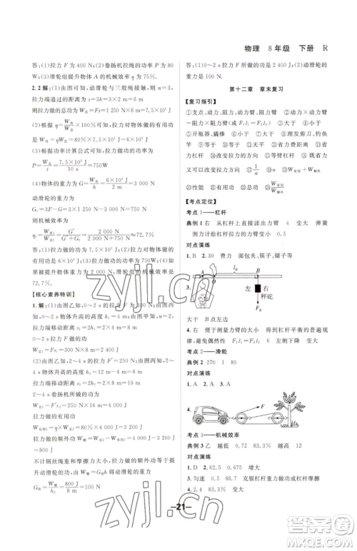 延边大学出版社2023全程突破八年级下册物理人教版参考答案