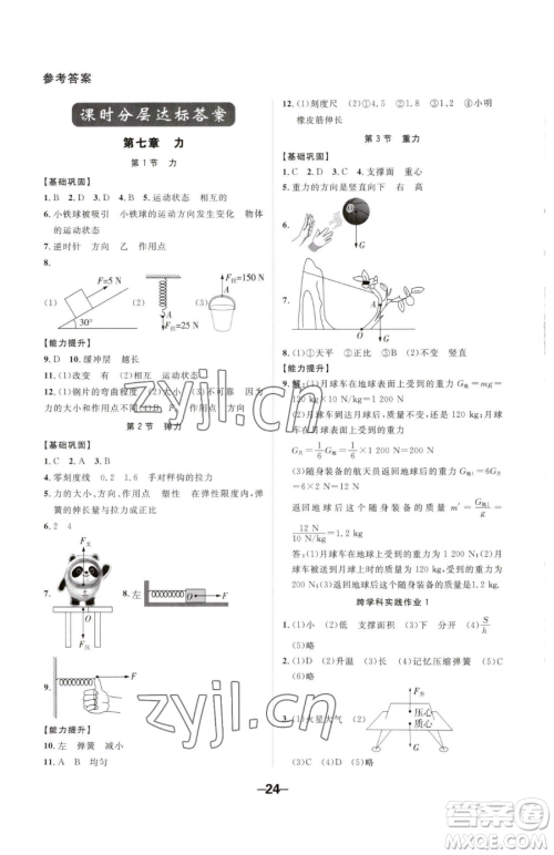 延边大学出版社2023全程突破八年级下册物理人教版参考答案