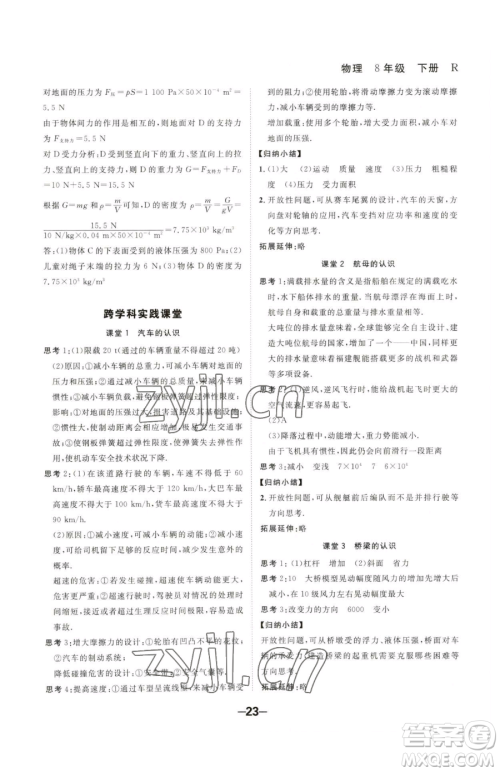 延边大学出版社2023全程突破八年级下册物理人教版参考答案 延边大学出版社2023全程突破八年级下册物理人教版参考答案