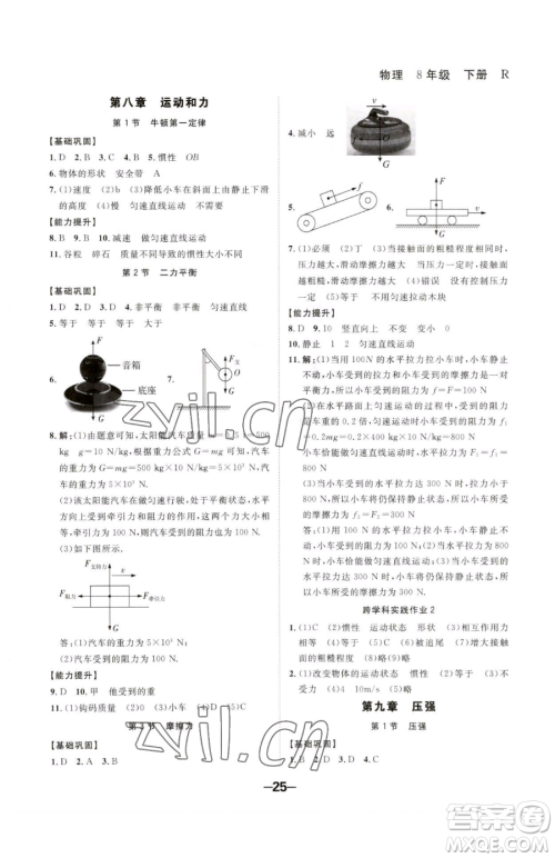 延边大学出版社2023全程突破八年级下册物理人教版参考答案