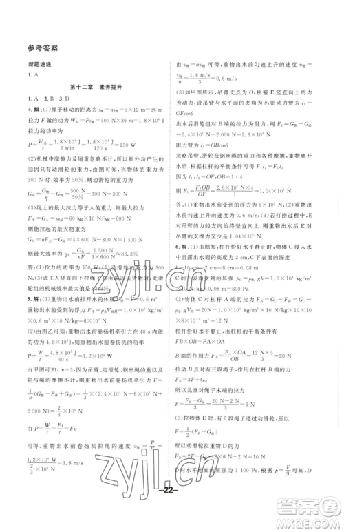 延边大学出版社2023全程突破八年级下册物理人教版参考答案 延边大学出版社2023全程突破八年级下册物理人教版参考答案