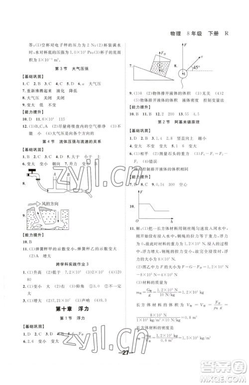 延边大学出版社2023全程突破八年级下册物理人教版参考答案