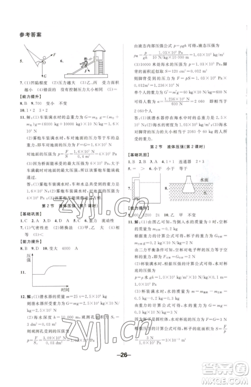 延边大学出版社2023全程突破八年级下册物理人教版参考答案