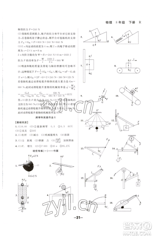 延边大学出版社2023全程突破八年级下册物理人教版参考答案 延边大学出版社2023全程突破八年级下册物理人教版参考答案
