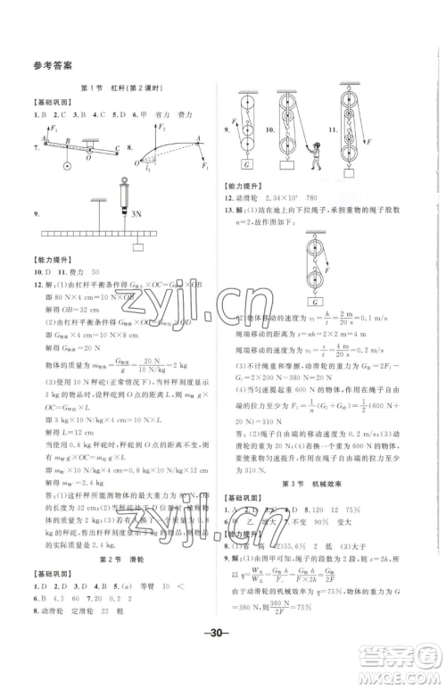 延边大学出版社2023全程突破八年级下册物理人教版参考答案