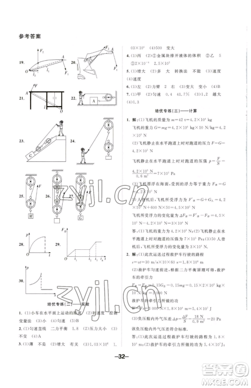 延边大学出版社2023全程突破八年级下册物理人教版参考答案 延边大学出版社2023全程突破八年级下册物理人教版参考答案