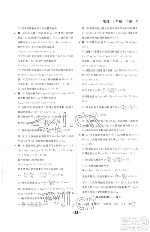 延边大学出版社2023全程突破八年级下册物理人教版参考答案