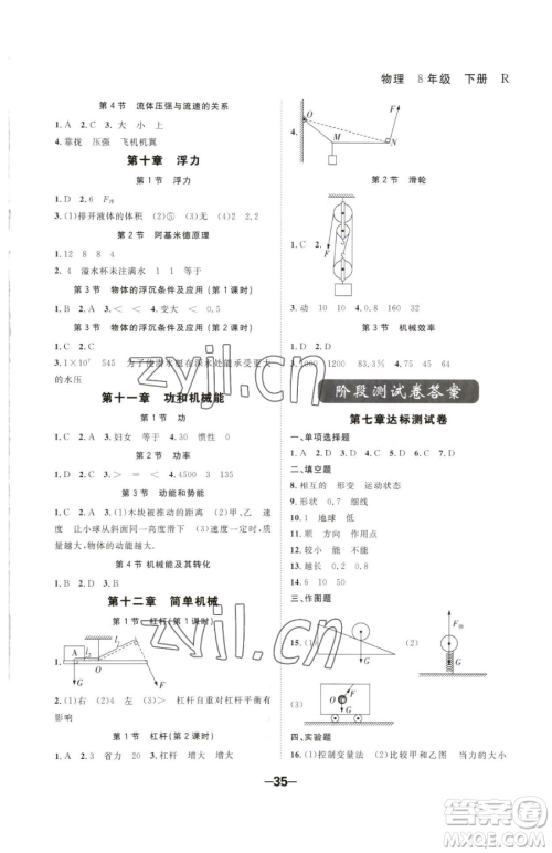 延边大学出版社2023全程突破八年级下册物理人教版参考答案