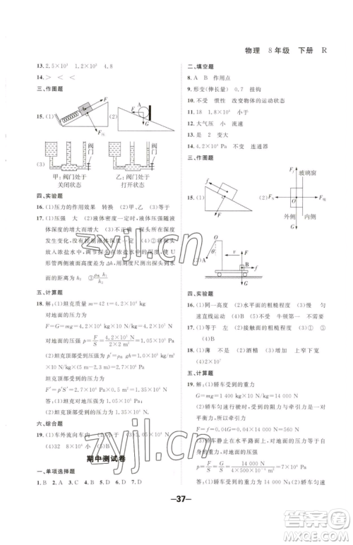 延边大学出版社2023全程突破八年级下册物理人教版参考答案 延边大学出版社2023全程突破八年级下册物理人教版参考答案