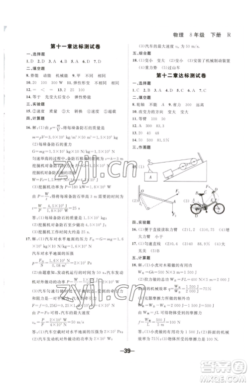 延边大学出版社2023全程突破八年级下册物理人教版参考答案 延边大学出版社2023全程突破八年级下册物理人教版参考答案