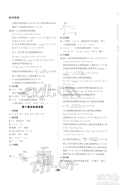 延边大学出版社2023全程突破八年级下册物理人教版参考答案