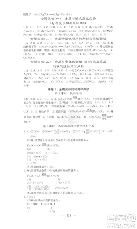 四川大学出版社2023课堂点睛九年级化学下册人教版安徽专版参考答案