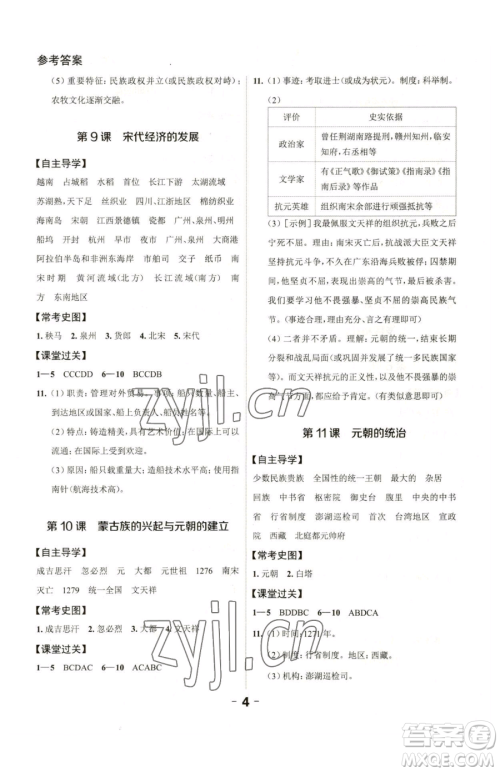 延边大学出版社2023全程突破七年级下册历史人教版参考答案