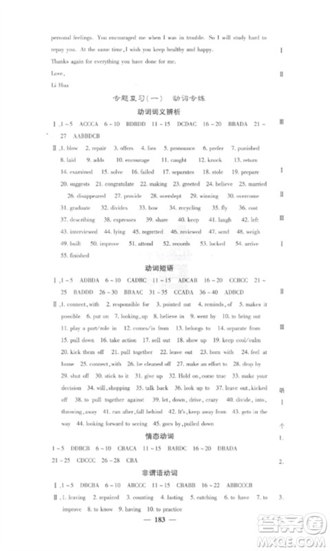 四川大学出版社2023课堂点睛九年级英语下册人教版安徽专版参考答案