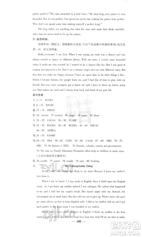 四川大学出版社2023课堂点睛九年级英语下册人教版安徽专版参考答案