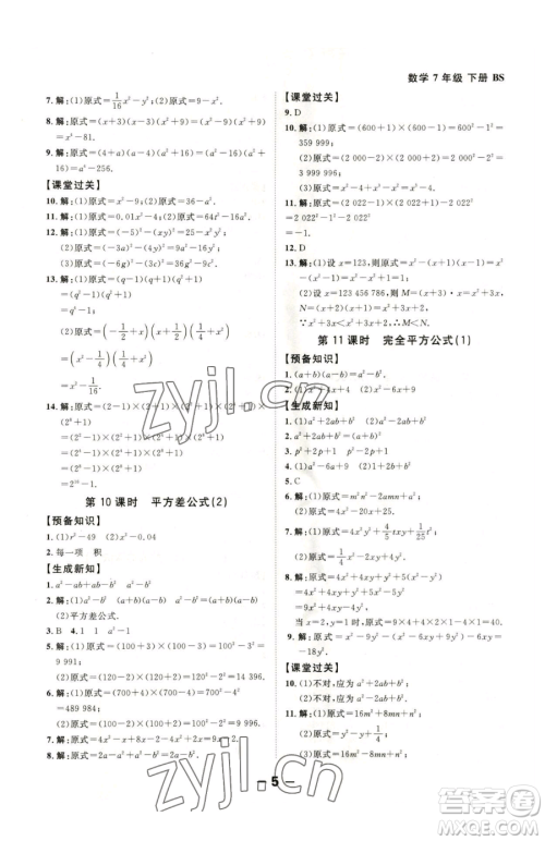 延边大学出版社2023全程突破七年级下册数学北师大版参考答案