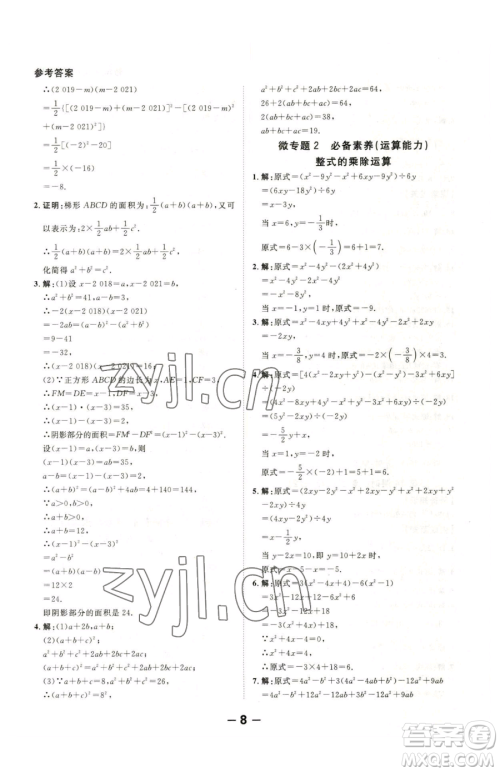 延边大学出版社2023全程突破七年级下册数学北师大版参考答案