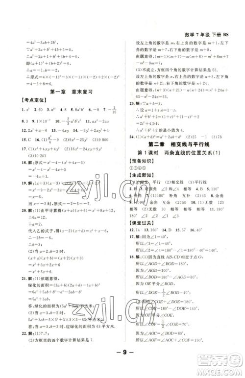 延边大学出版社2023全程突破七年级下册数学北师大版参考答案