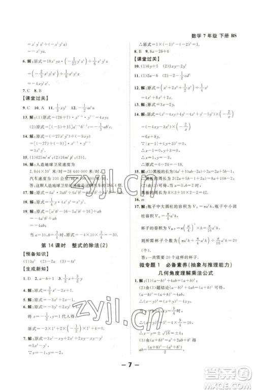 延边大学出版社2023全程突破七年级下册数学北师大版参考答案