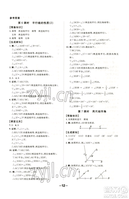 延边大学出版社2023全程突破七年级下册数学北师大版参考答案