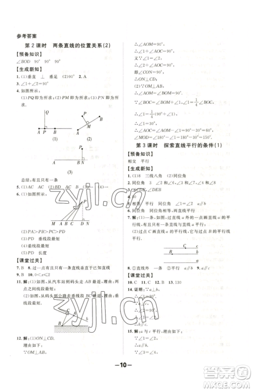 延边大学出版社2023全程突破七年级下册数学北师大版参考答案