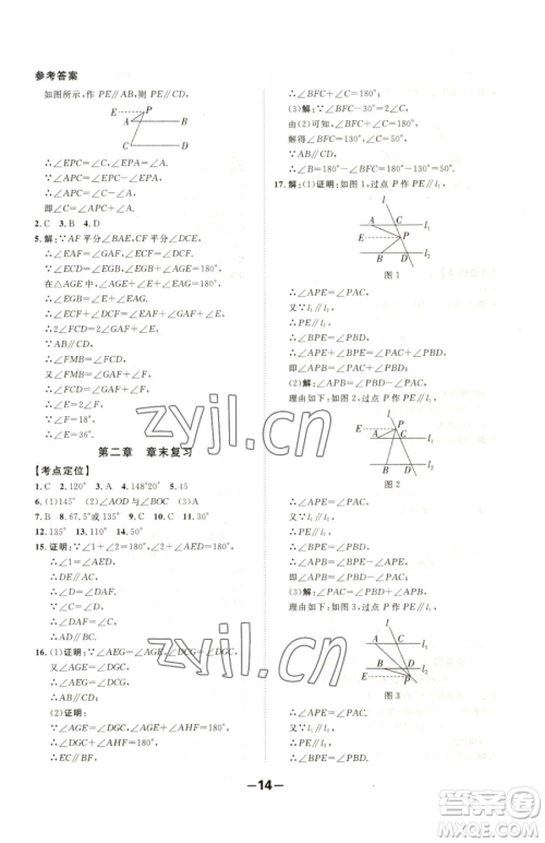 延边大学出版社2023全程突破七年级下册数学北师大版参考答案