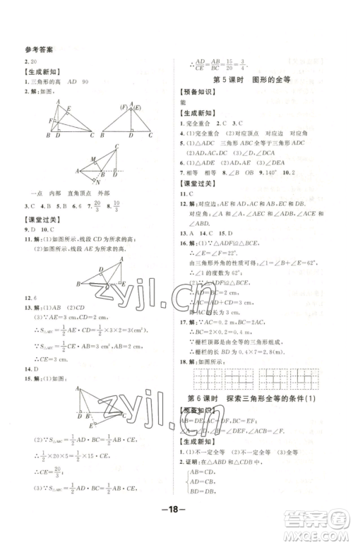 延边大学出版社2023全程突破七年级下册数学北师大版参考答案