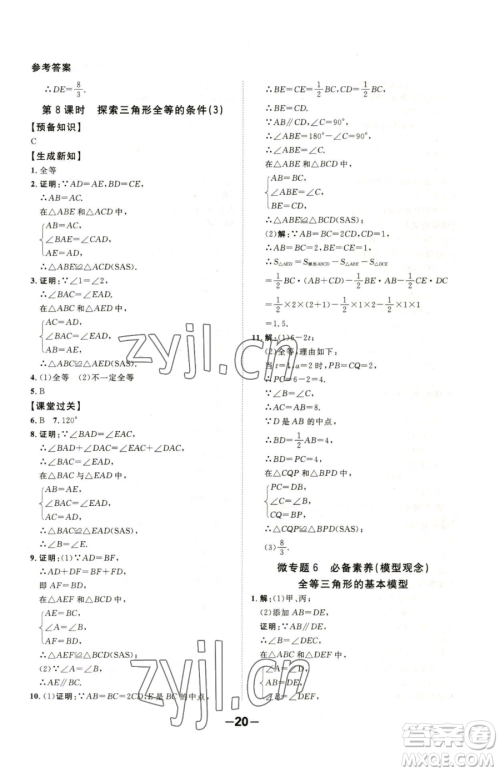 延边大学出版社2023全程突破七年级下册数学北师大版参考答案