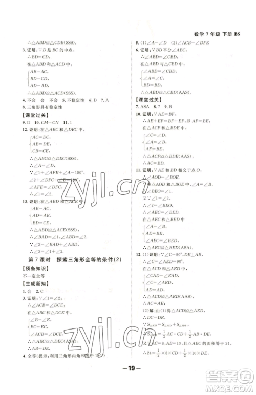 延边大学出版社2023全程突破七年级下册数学北师大版参考答案