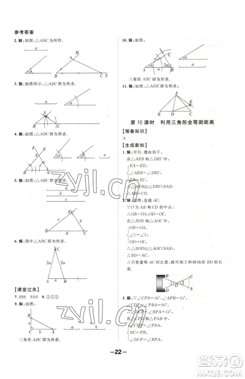 延边大学出版社2023全程突破七年级下册数学北师大版参考答案