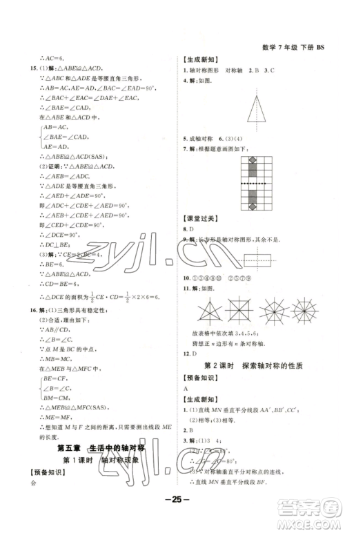 延边大学出版社2023全程突破七年级下册数学北师大版参考答案