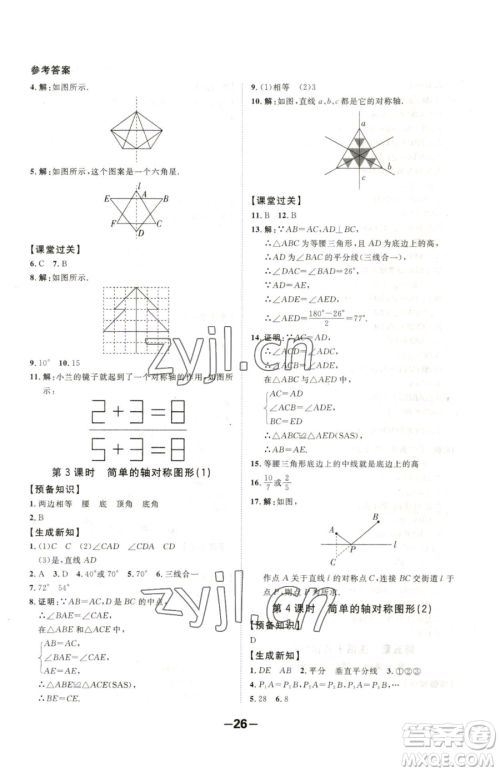 延边大学出版社2023全程突破七年级下册数学北师大版参考答案