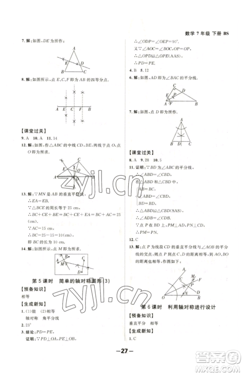 延边大学出版社2023全程突破七年级下册数学北师大版参考答案