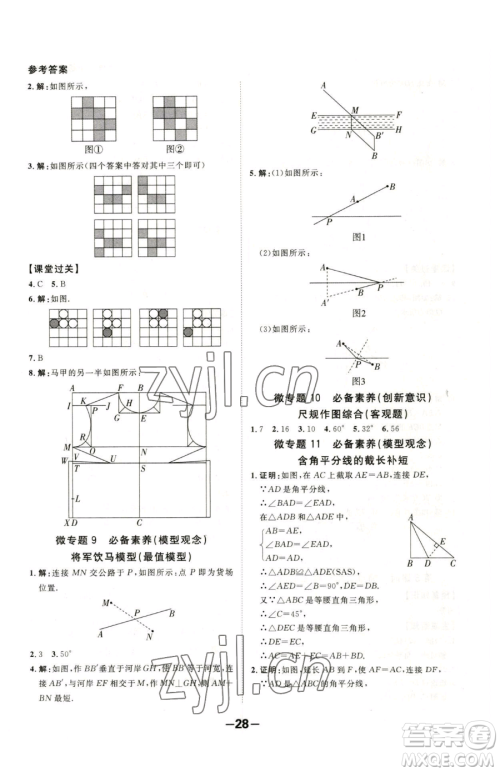 延边大学出版社2023全程突破七年级下册数学北师大版参考答案