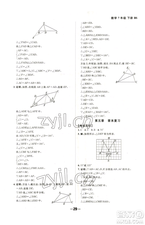 延边大学出版社2023全程突破七年级下册数学北师大版参考答案