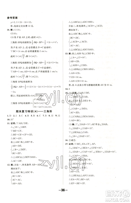 延边大学出版社2023全程突破七年级下册数学北师大版参考答案