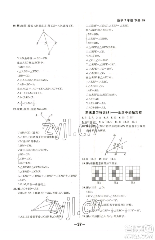 延边大学出版社2023全程突破七年级下册数学北师大版参考答案