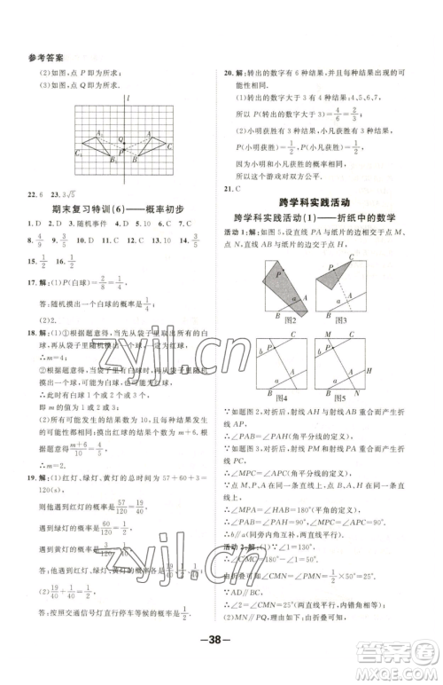 延边大学出版社2023全程突破七年级下册数学北师大版参考答案