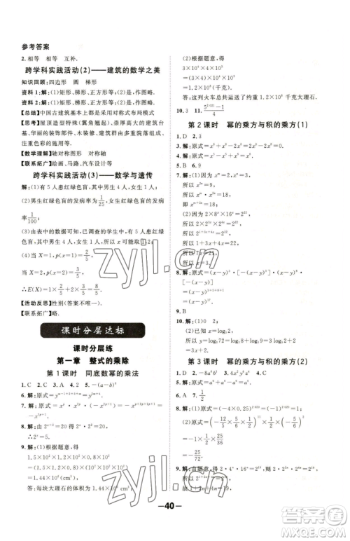 延边大学出版社2023全程突破七年级下册数学北师大版参考答案
