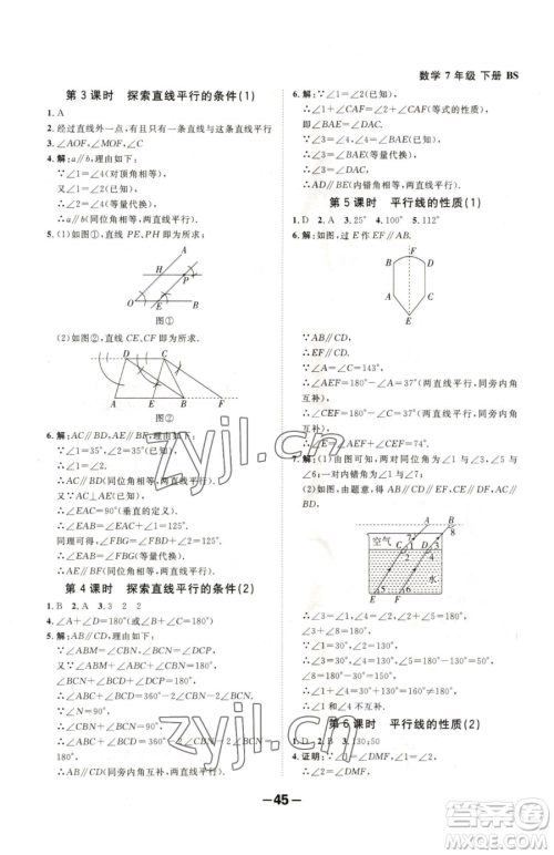 延边大学出版社2023全程突破七年级下册数学北师大版参考答案