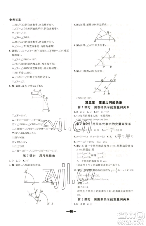 延边大学出版社2023全程突破七年级下册数学北师大版参考答案