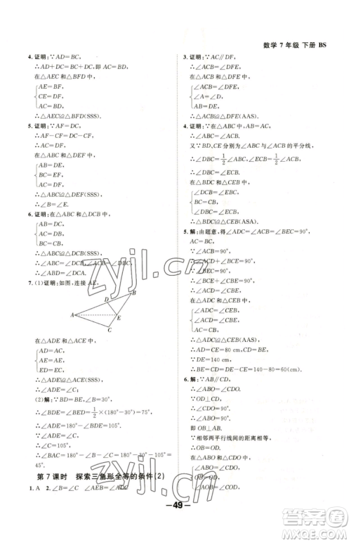 延边大学出版社2023全程突破七年级下册数学北师大版参考答案